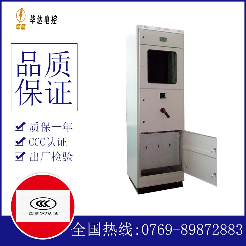 庐江光伏并网柜