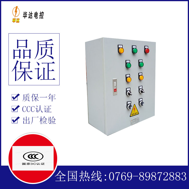 庐江电控箱
